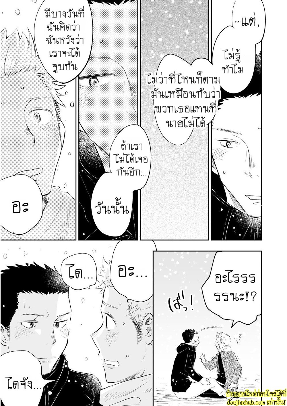 รักแท้ของเพื่อนสนิท 02-22